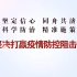 【搬运】上海广播电视台关于防控新型冠状病毒肺炎的公益广告、宣传片、MV合集