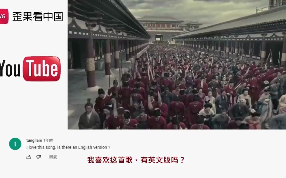 老外听中国古风神曲《关山酒》 外国网友： 我已经听了1万遍