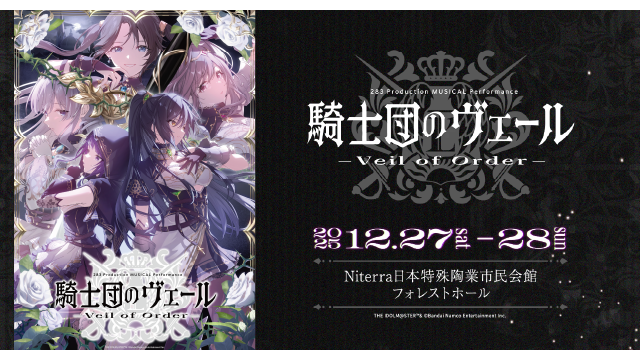 283 Production MUSICAL Performance 騎士団のヴェール – Veil of Order – Abnegatio (I)