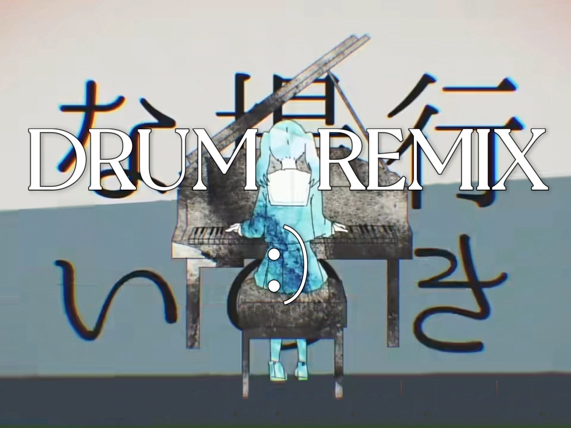 妄☆♪想☆♪感☆♪傷☆♪代☆♪償☆♪連☆♪盟