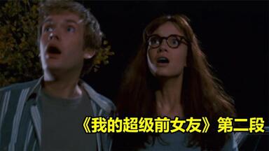 <em class="keyword">我的</em>超级<em class="keyword">前女友</em> 你们见过可以让人二次发育变成<em class="keyword">超人的</em>神奇陨石么