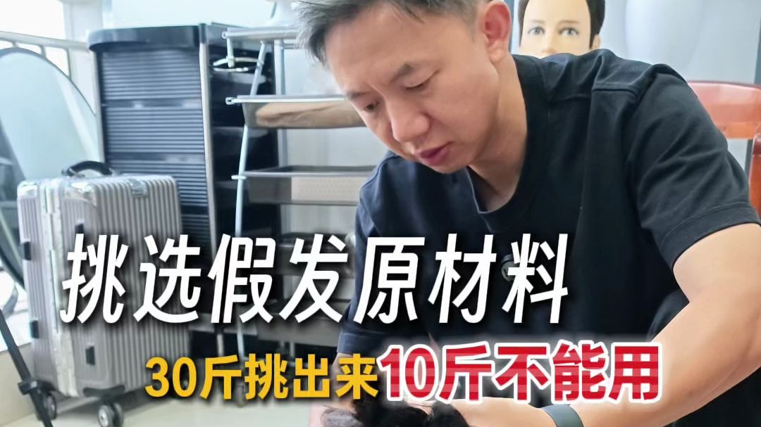 为什么“真人发”不一定是好假发？