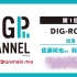 DIGP CHANNEL 第1回 supported by animelo mix