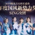 【SING女团】2019TMEA腾讯音乐娱乐盛典返视频上线啦~《解梦》舞台表演掀起的电子国风闪光浪潮！