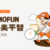OmoFun完美平替软件来了！支持iOS、安卓！弹幕环境优质且不限次数下载缓存，最强追番神器