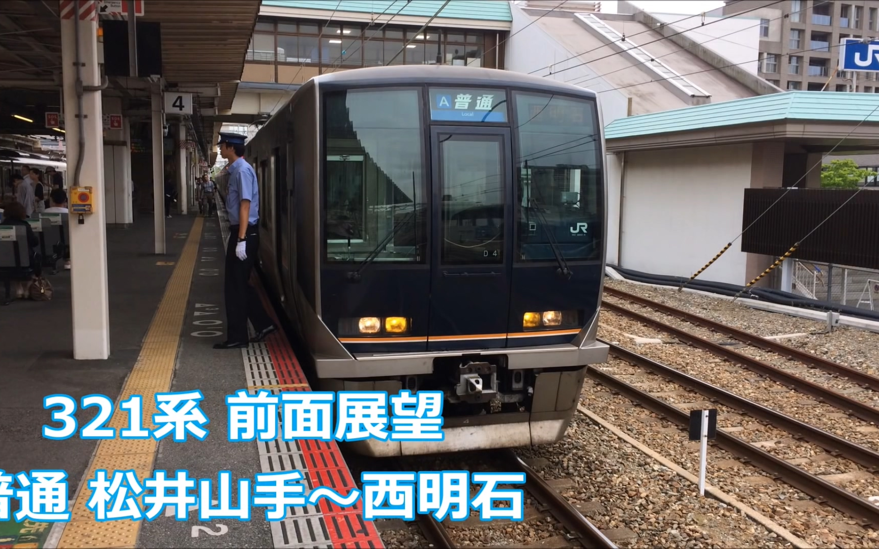 jr西日本