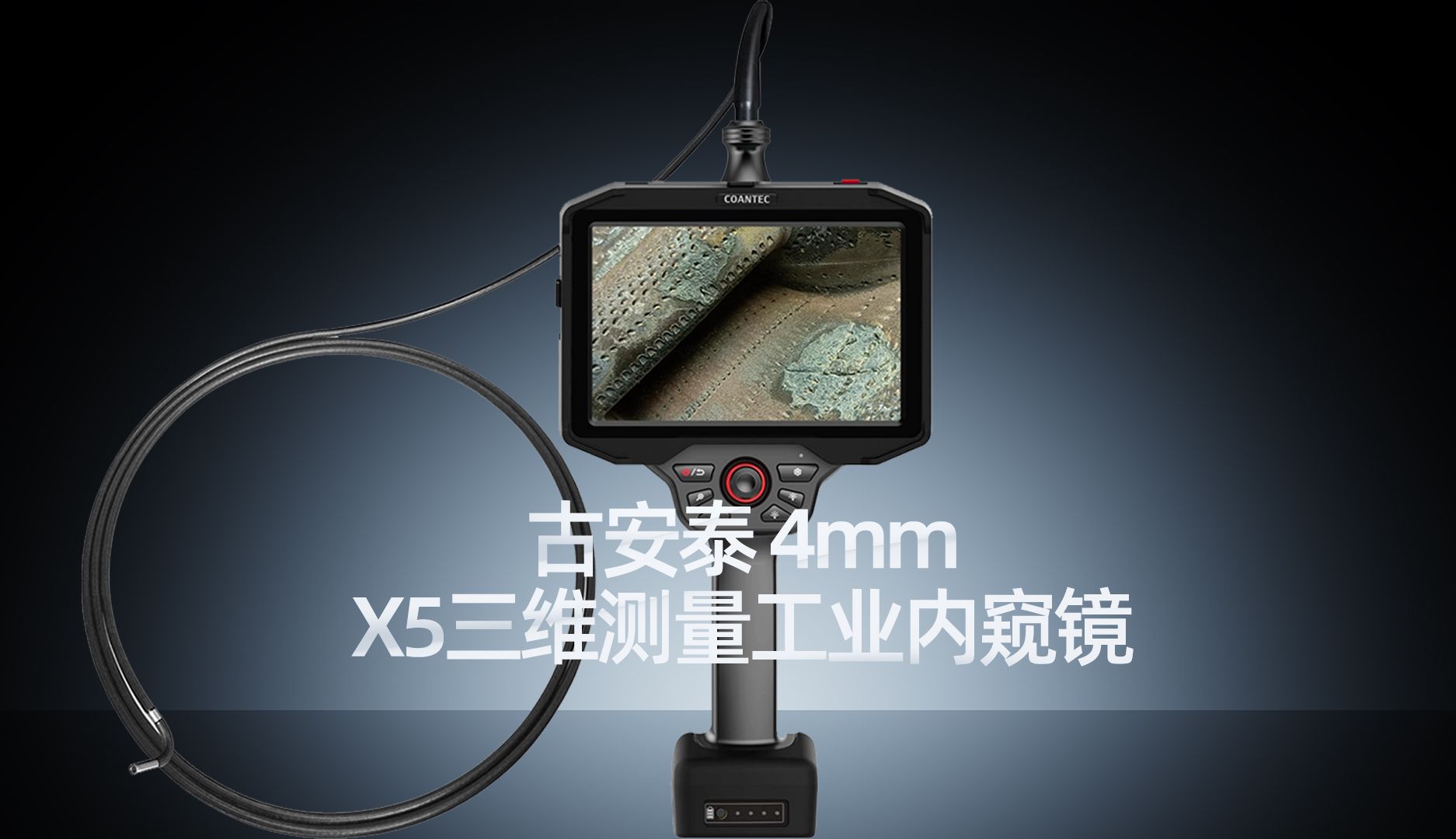 古安泰4mmX5三维测量工业内窥镜，有效还原实物模型，测量更加精准（测量精度0.01mm，误差≤5%），9种测量模式，可为设备维护制定更为适宜的方案