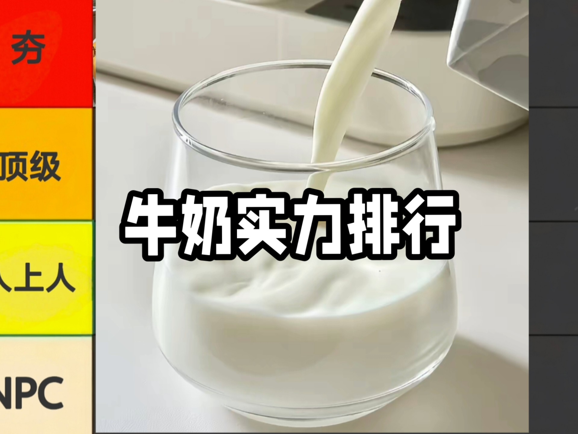 牛奶实力排行