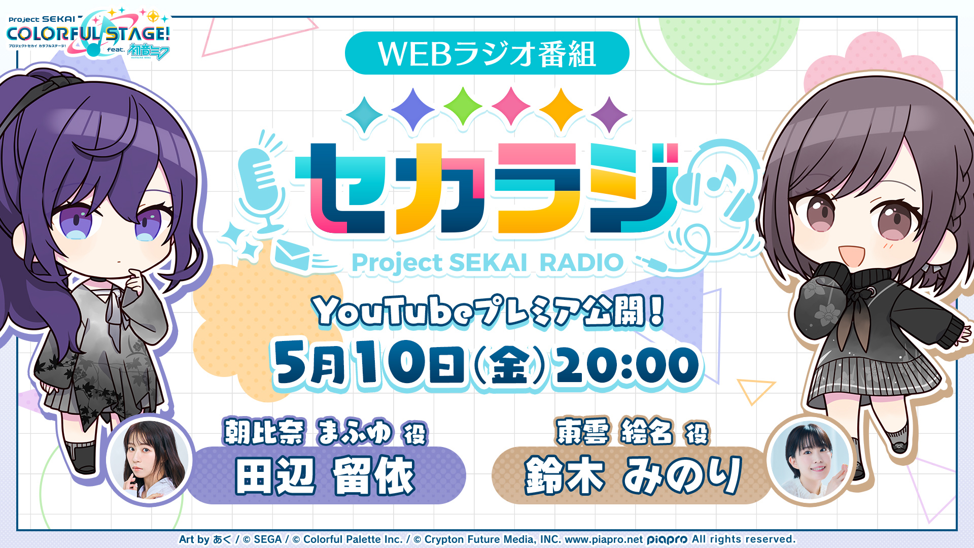 【自制熟肉】【中字】『世界计划电台』第15期【田边留依×铃木实里】