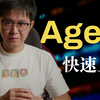 学习Agent，从dify开始