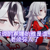 【自由魂/崩坏3】从未存在的希娜狄雅？大慈树王