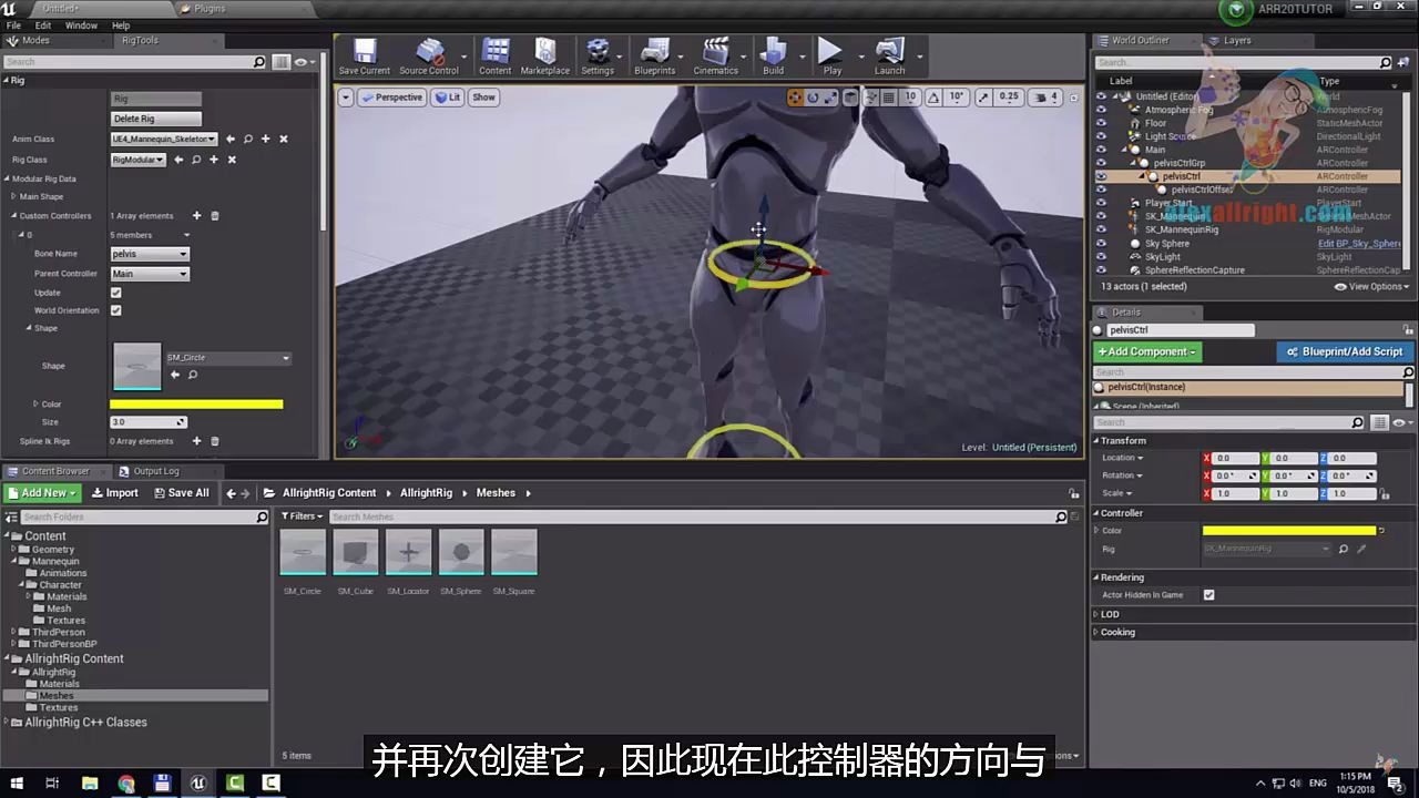 UE4人物绑定插件（附下载链接）Allright Animation Rig 2.0_哔哩哔哩_bilibili