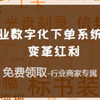 零成本开启商机：印刷广告图文行业数字化下单系统的变革红利