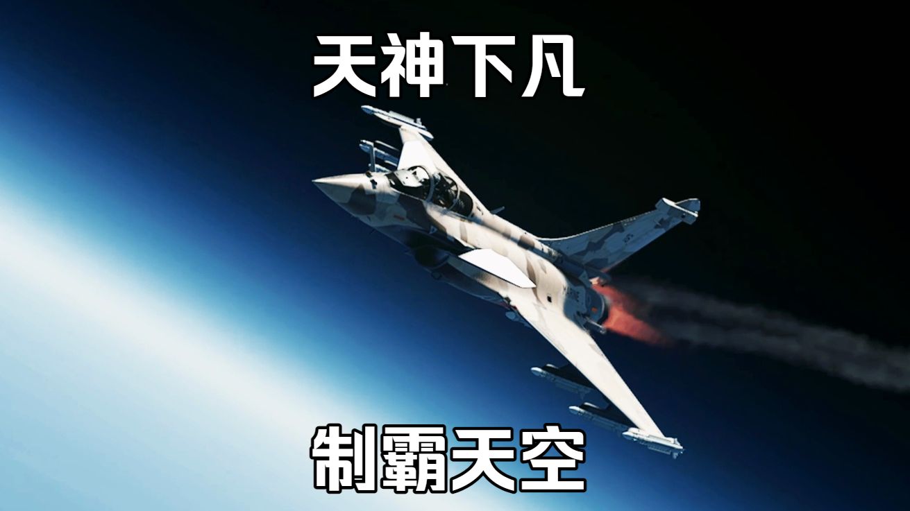 “这整片天空，将属于我们”