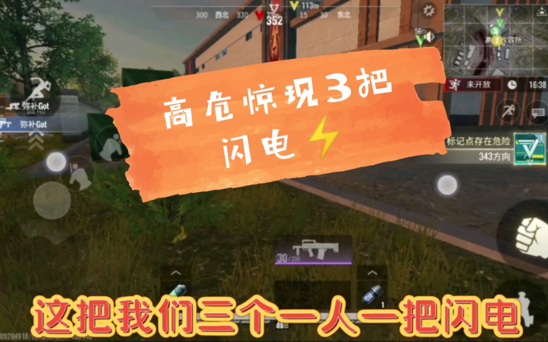 超凡先锋高危惊险三把闪电
