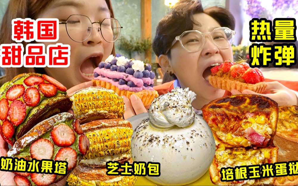 扫荡韩国必打卡5家甜品咖啡厅,拉丝蛋挞芝士奶包一口胖3斤