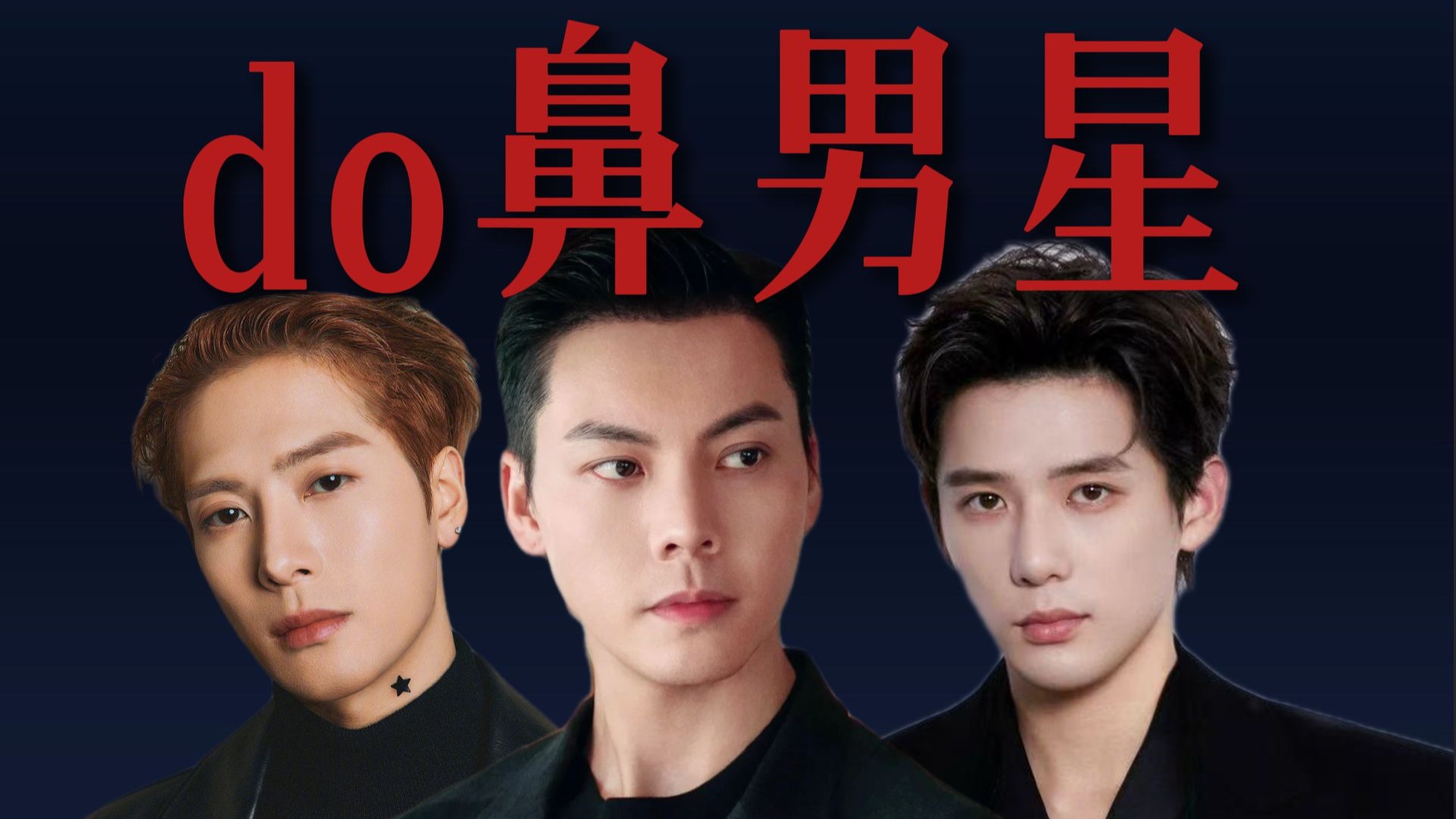 他们的鼻子都do过！