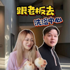 顶级洗浴中心会员是个啥感觉，真就是装不下去了