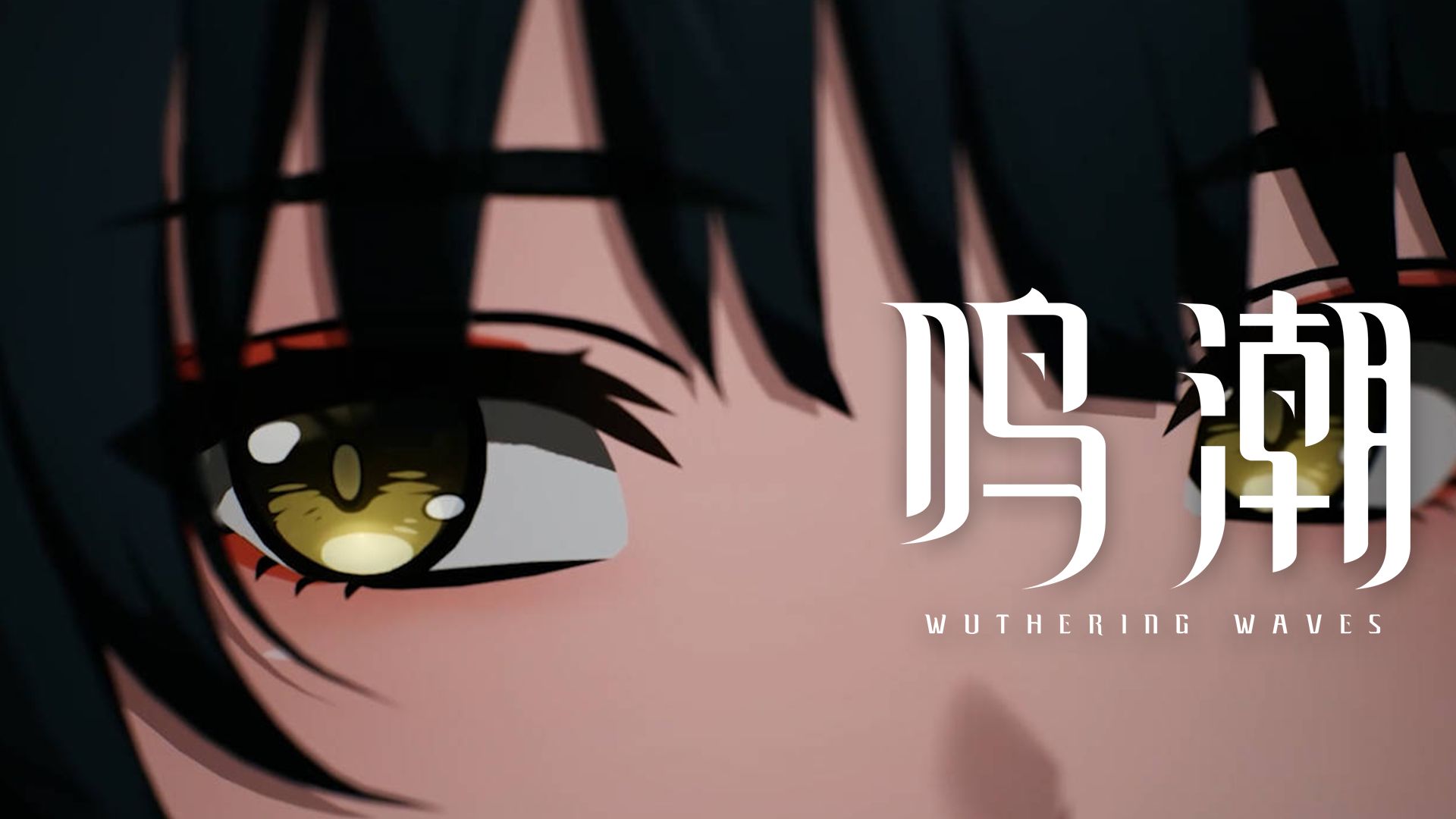 《鸣潮》过场动画 | 来路