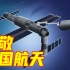 一根线画出中国载人航天30年！