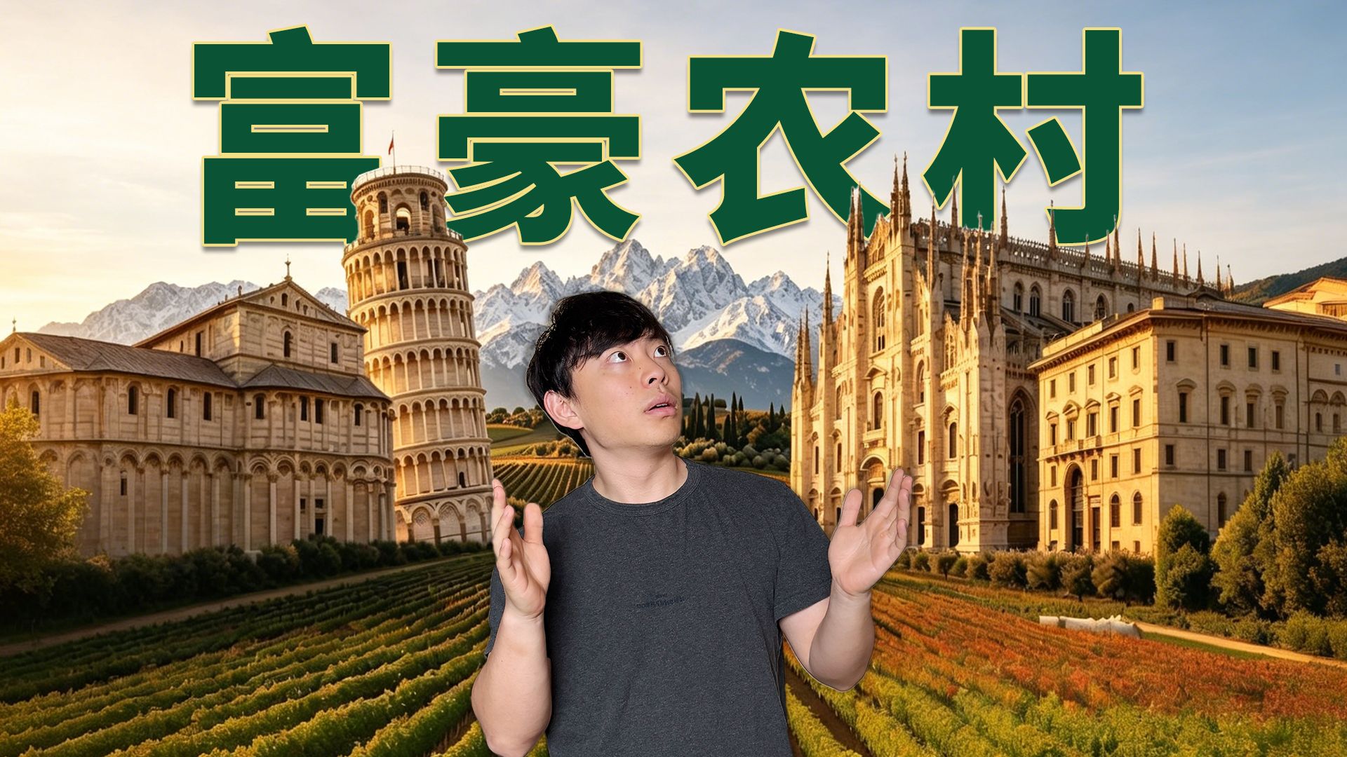 欧美顶级富豪为什么喜欢去农村度假？