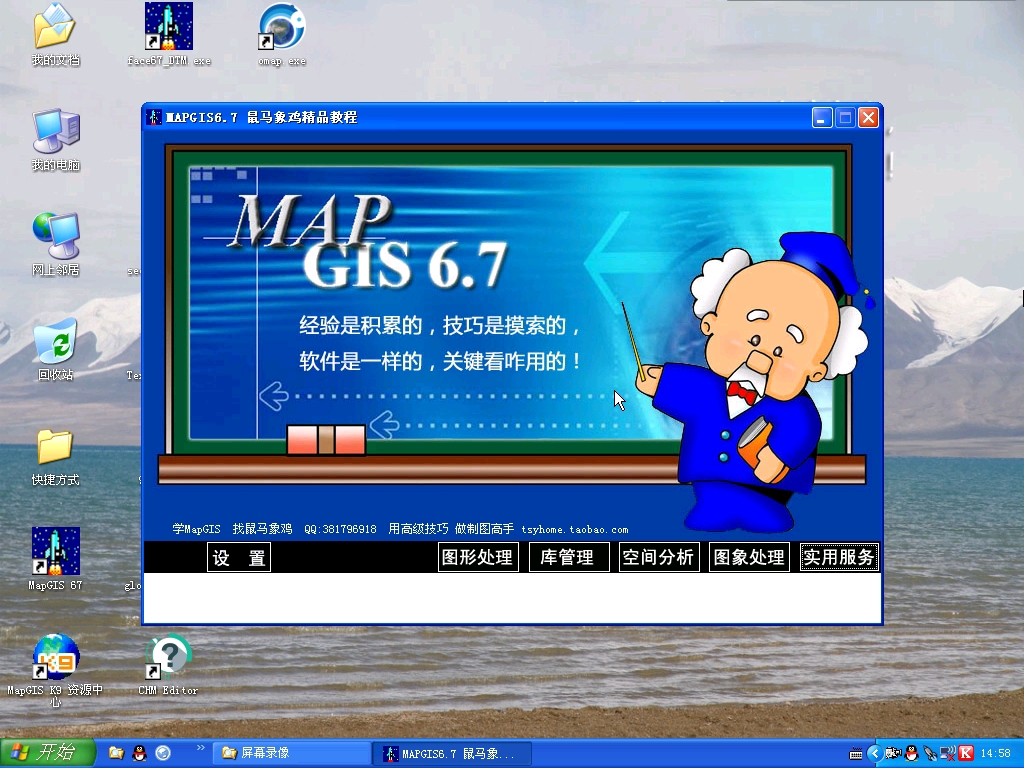 鼠马象鸡MapGIS67化探制图教程13.4 更正：投影生成线的设置方法