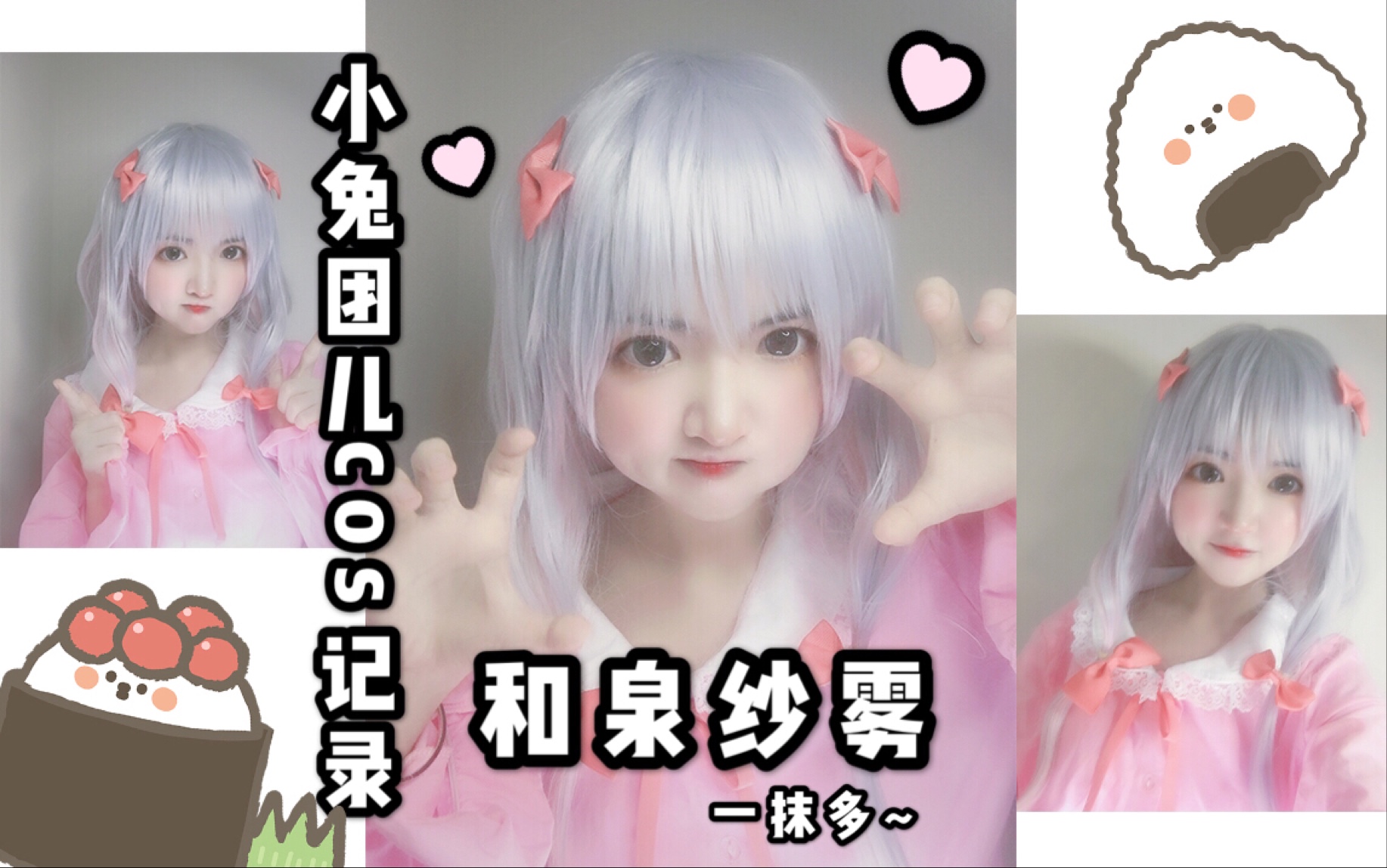 [Rabbit Grouper COS Diary] Moe-oriented - Wazumi Sagi a touch more!
