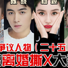 陈晓陈妍希因何离婚成迷，内娱顶流离婚大盘点，有钱人的生活真是看不懂