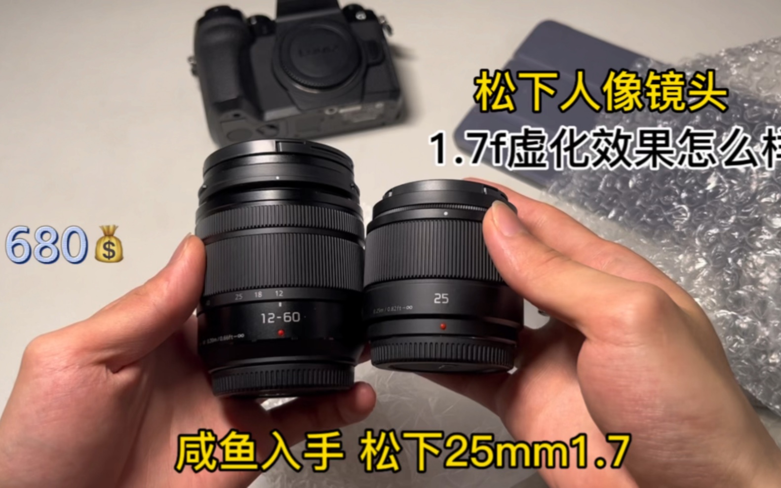 680元 咸鱼入手松下25mm1.7  M43镜头到底虚化效果怎么样？