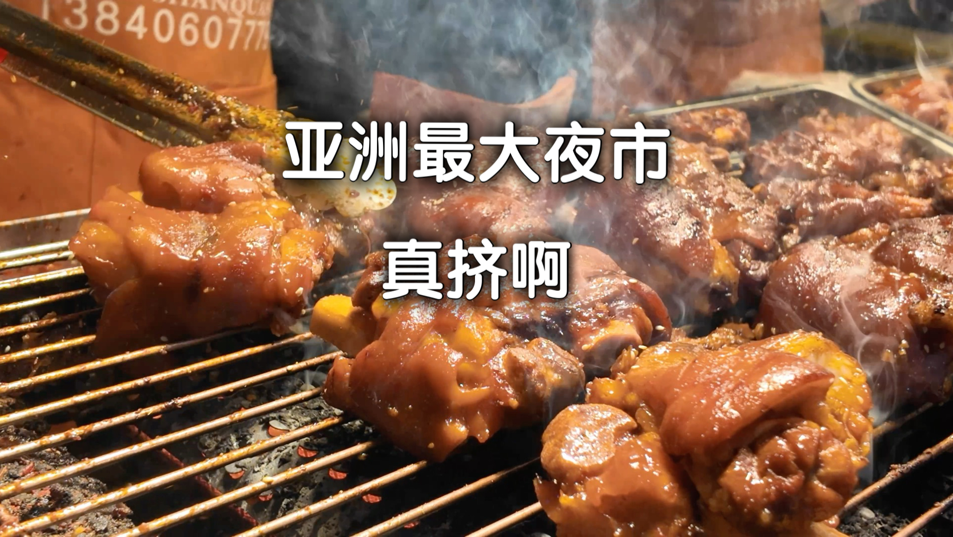 东北夜市，在人缝中间找吃的…
