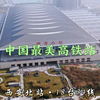 中国最美高铁站