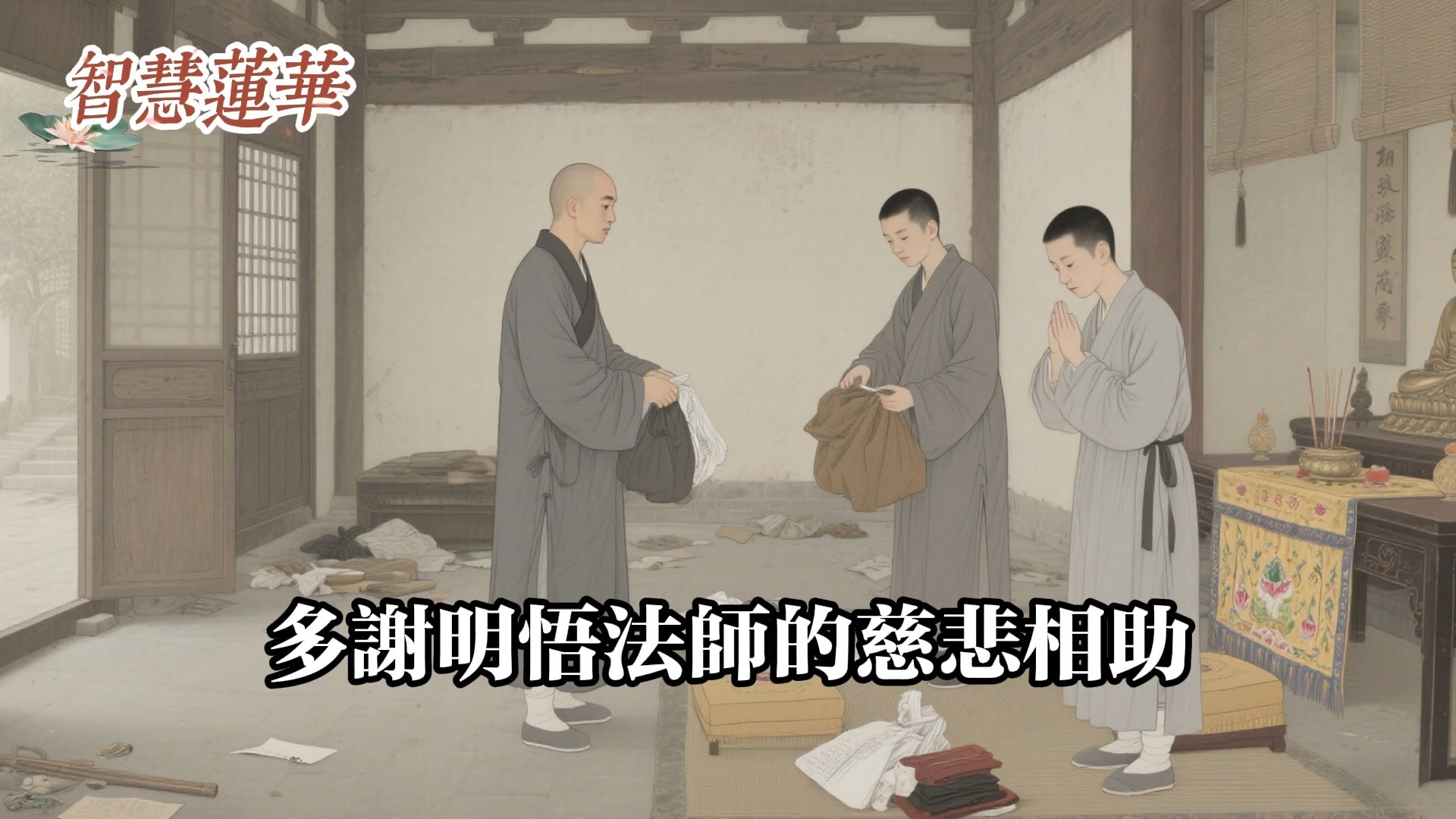 修行人能不能養貓？高僧開示貓的特殊靈性，你知道養貓是福是禍嗎？#佛教 #佛法 #佛教玄學 #佛教智慧 #佛學知識 #佛學智慧 #修心修行 #佛教文化 #禪悟人生