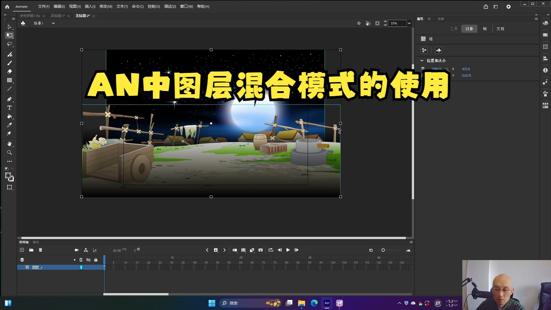 AN中图层混合模式的使用