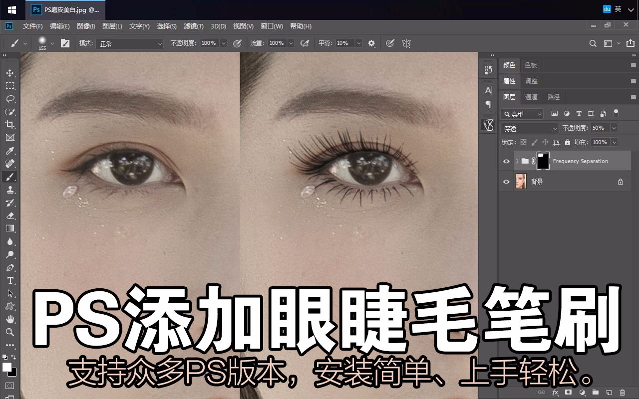 如何用ps添加眼睫毛笔刷