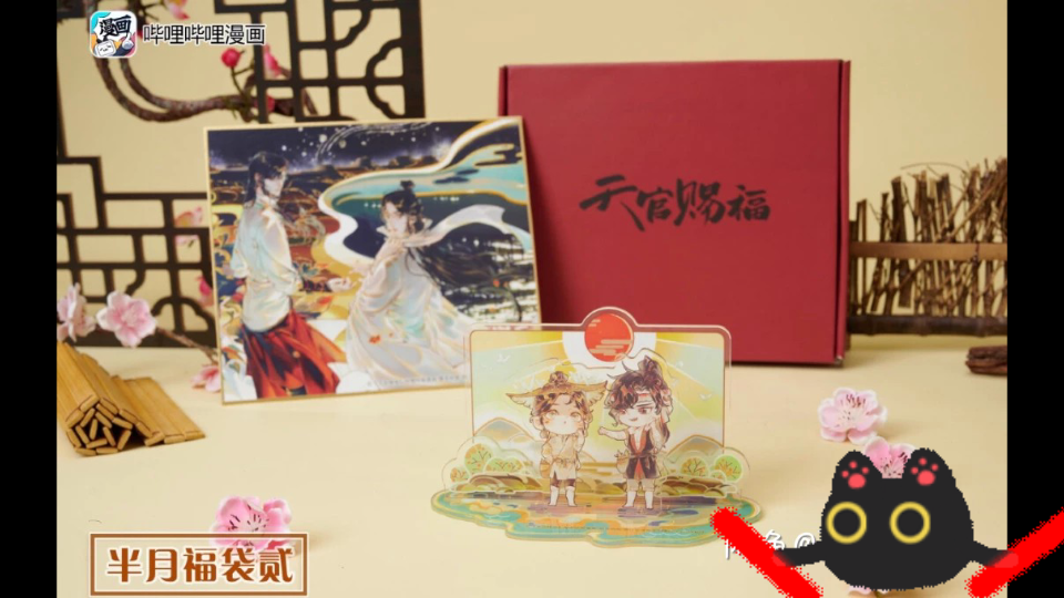 出】几乎全新天官赐福半月福袋二含星河色纸劳动最光荣立牌-哔哩哔哩