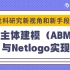 【社科新视角】多主体建模（ABM）与Netlogo实现