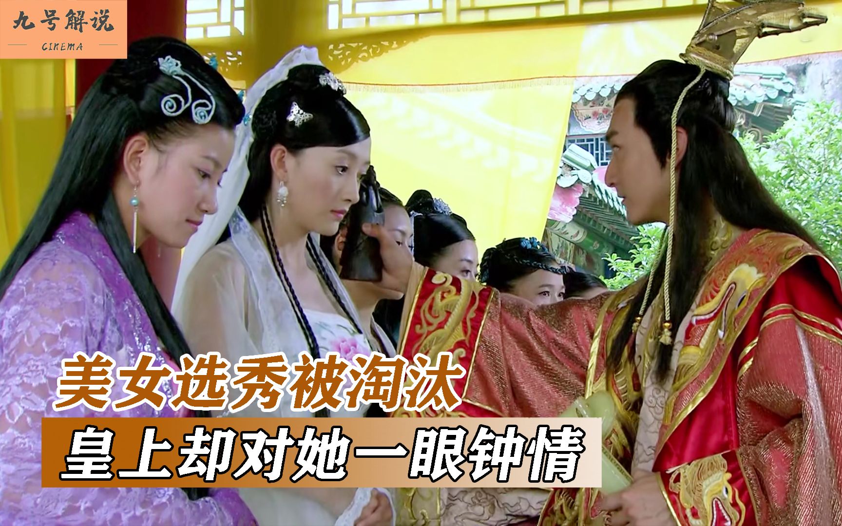 明珠游龙:美女选秀被淘汰,结果皇上对她一见钟情,当场封为皇后