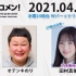 2021.04.28 文化放送 「Recomen!」水曜 乃木坂46・田村真佑（ 23時46分頃~）