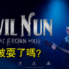 破碎的面具最新预告全集完整版_游戏杂谈