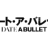 【1080P/BDRip】DATE·A·BULLET 狂三外传 NCOP+NCED (全集)