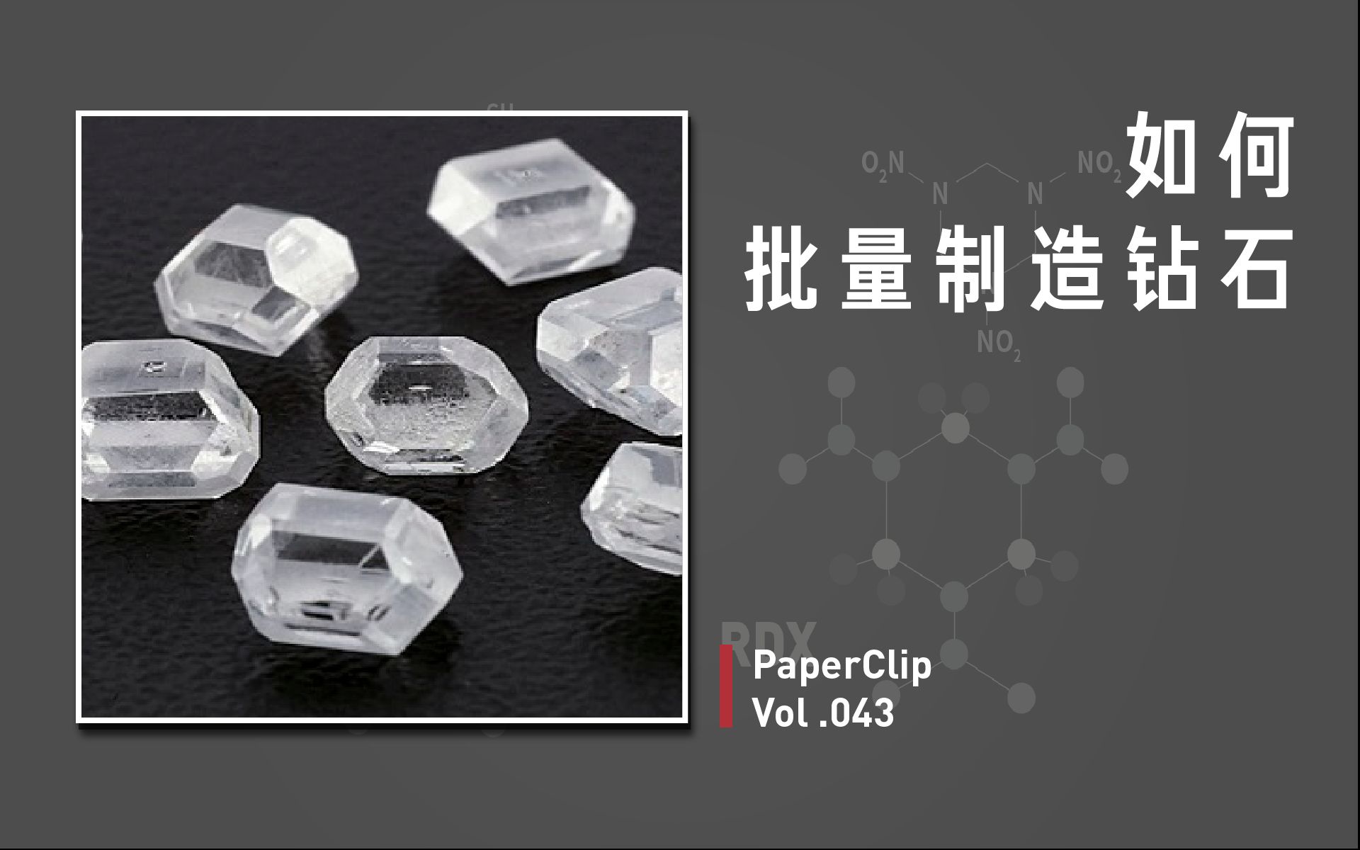 【回形针PaperClip】如何批量制造钻石?哔哩哔哩bilibili