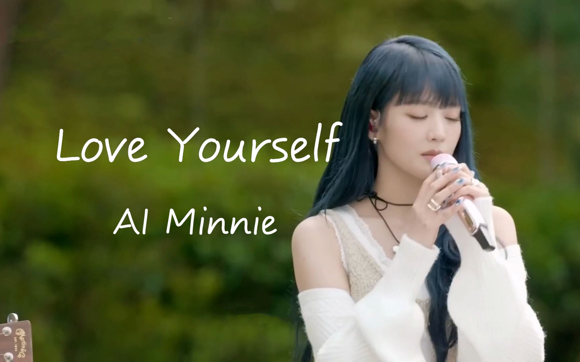 【AI Minnie】Love Yourself - 米妮翻唱