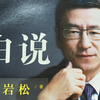 如何解决老百姓有钱不敢花，白岩松
