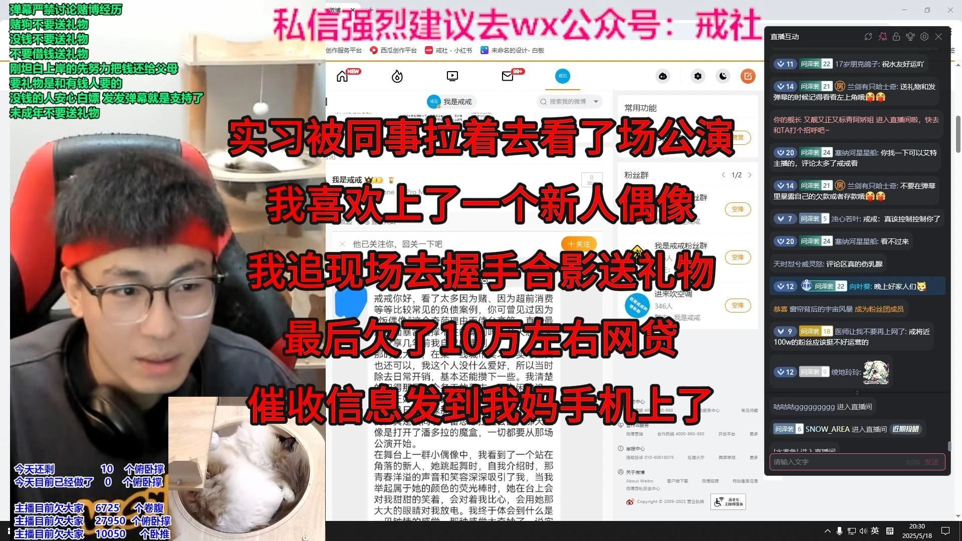 实习被同事拉着去看了场公演，我喜欢上了一个新人偶像，我追现场去握手合影送礼物，最后欠了10万左右网贷，催收信息发到我妈手机上了