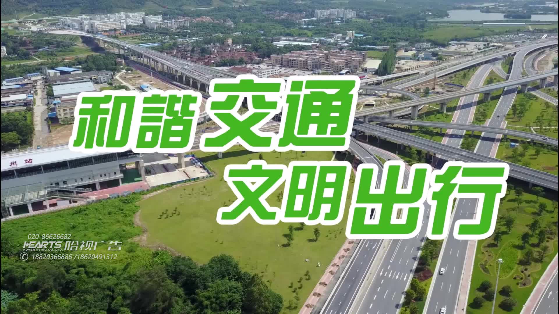 816和谐交通文明出行