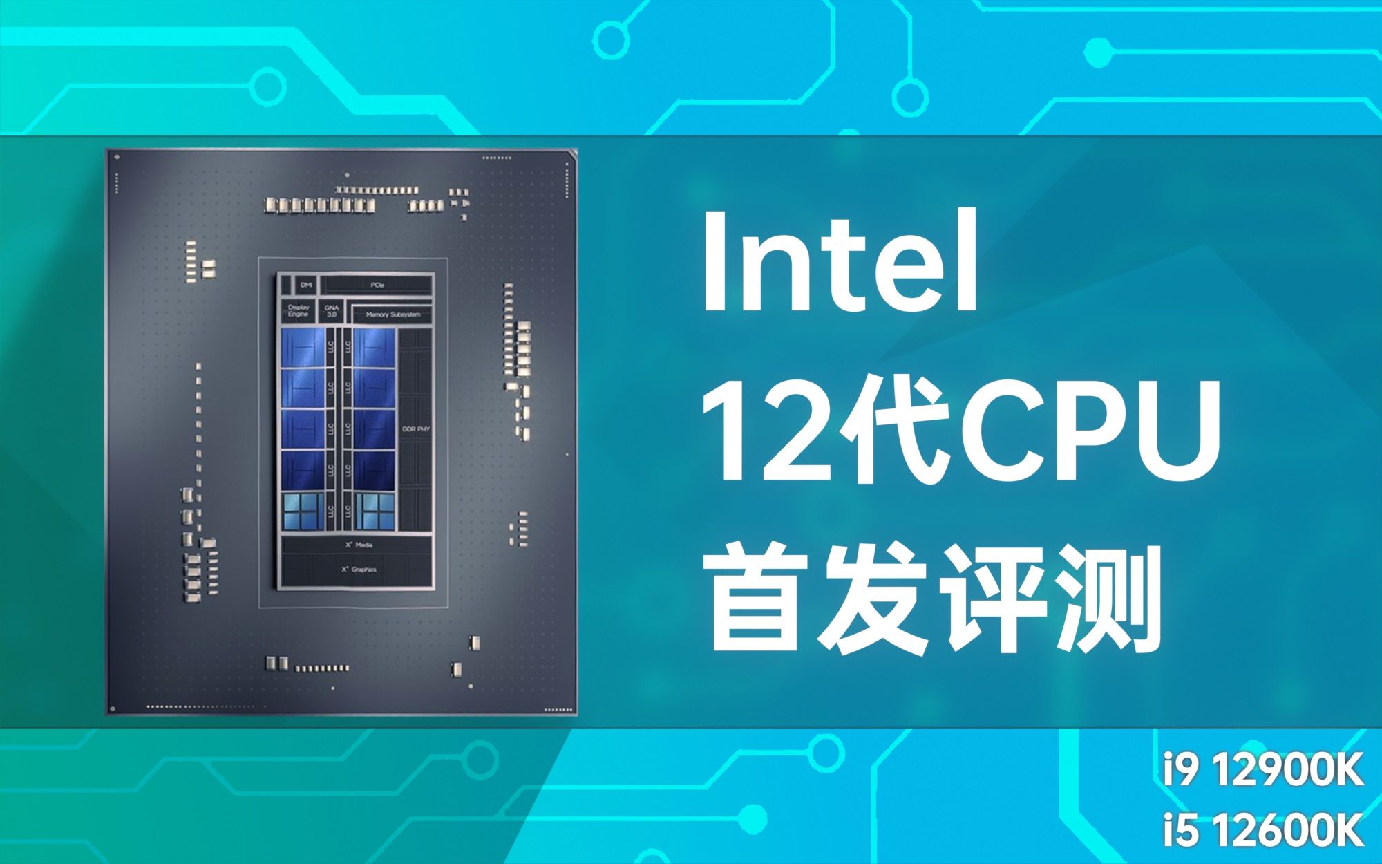 这英特尔12代CPU有点强啊！