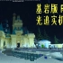 【Minecraft Bedrock】RTX光追实机测试-官方地图《Imagination Island》