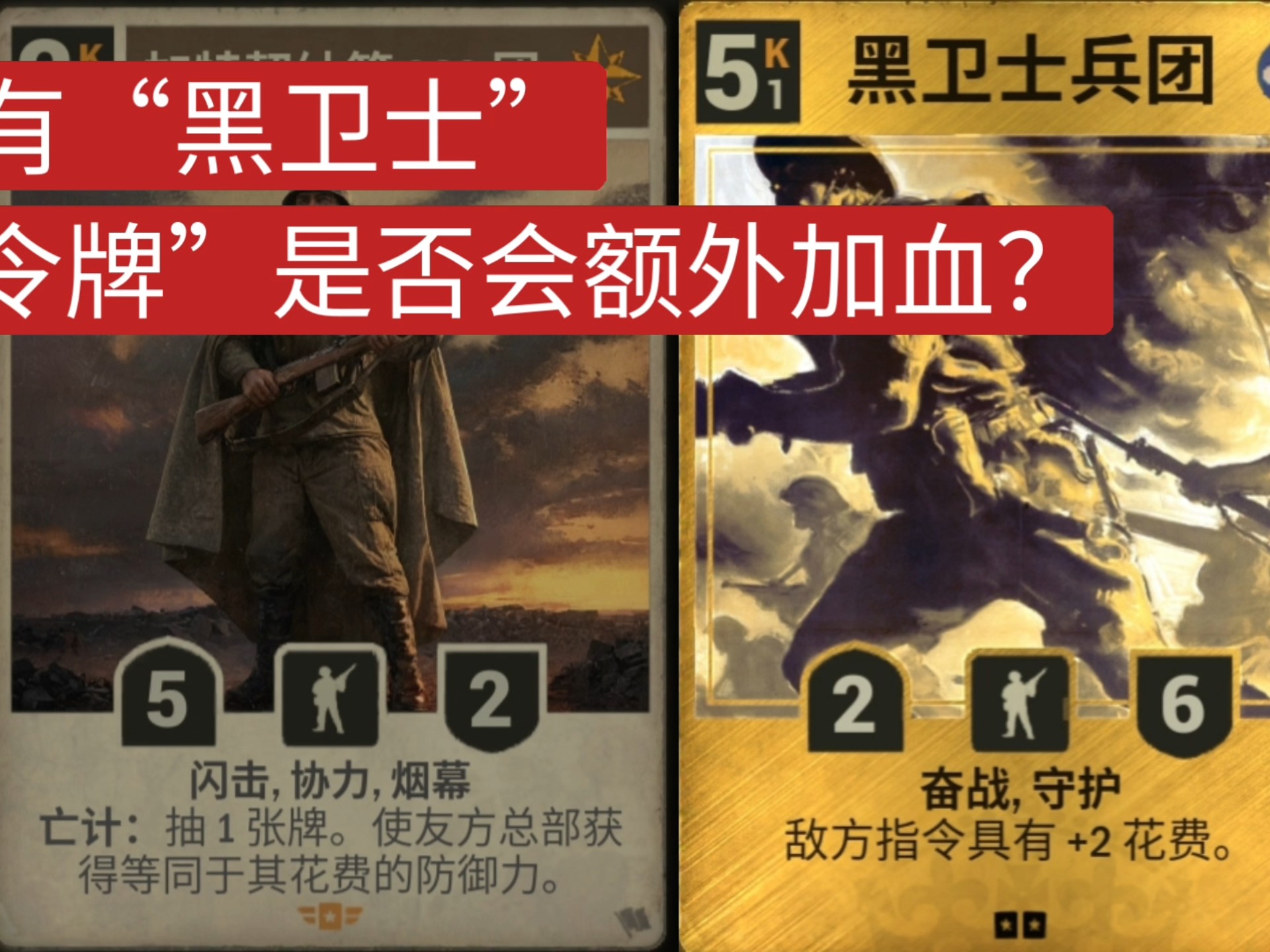如果敌方单位有“黑卫士” 加特抽到“指令牌”是否会额外加血？