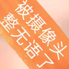 摄像头打不开怎么办