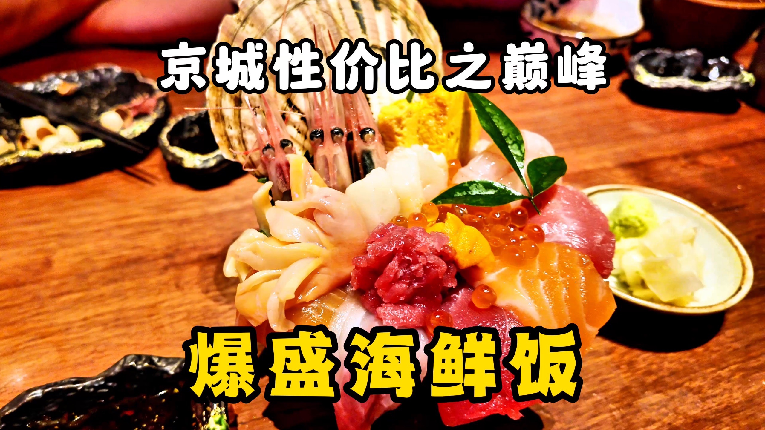 一碗入魂！宝藏居酒屋把品质和性价比拉满了